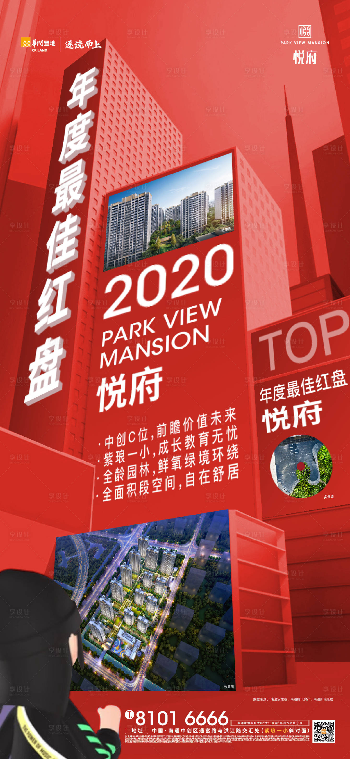 源文件下载【地产热点楼盘销售刷屏海报】编号：78330012648104367