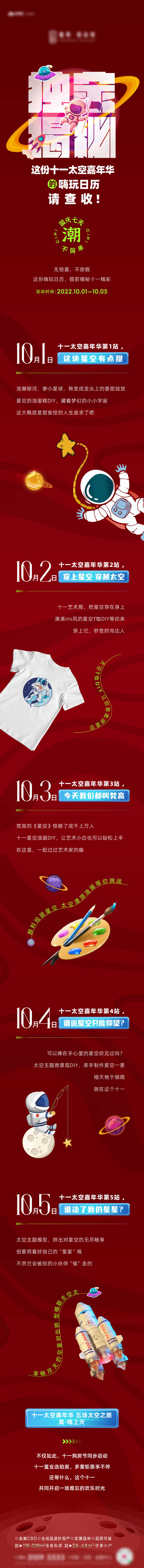 源文件下載【享設計】搜索編號：11890012560521375【太空主題暖場活動長圖】