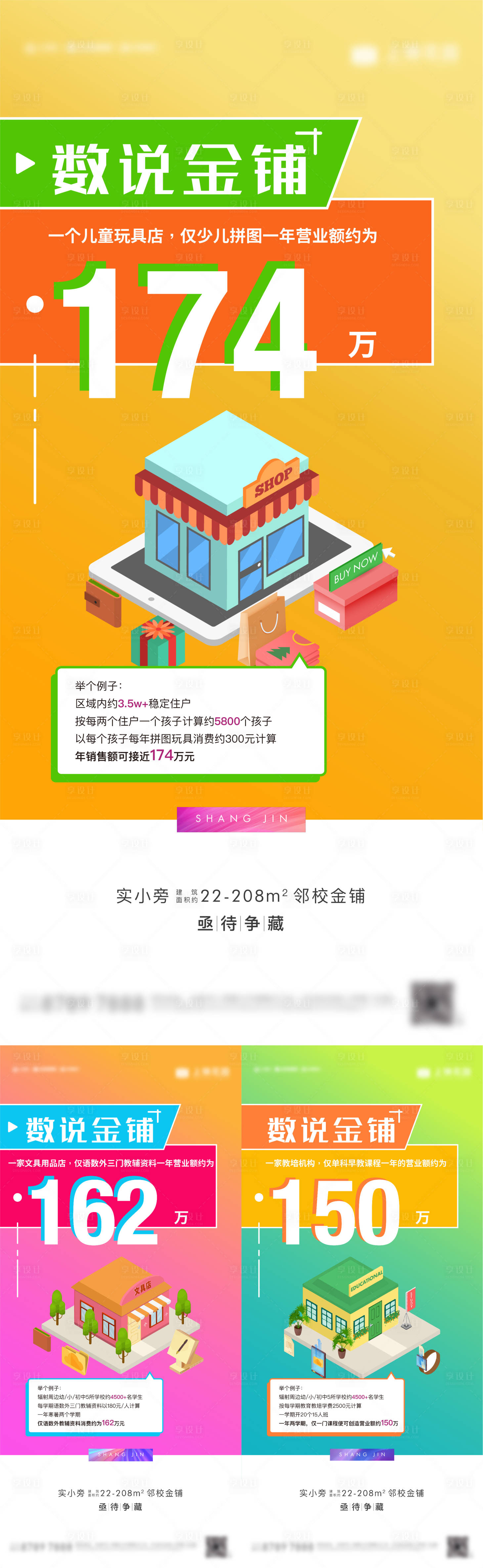 源文件下载【享设计】搜索编号：23420012984217269【房地产数说金铺刷屏海报】