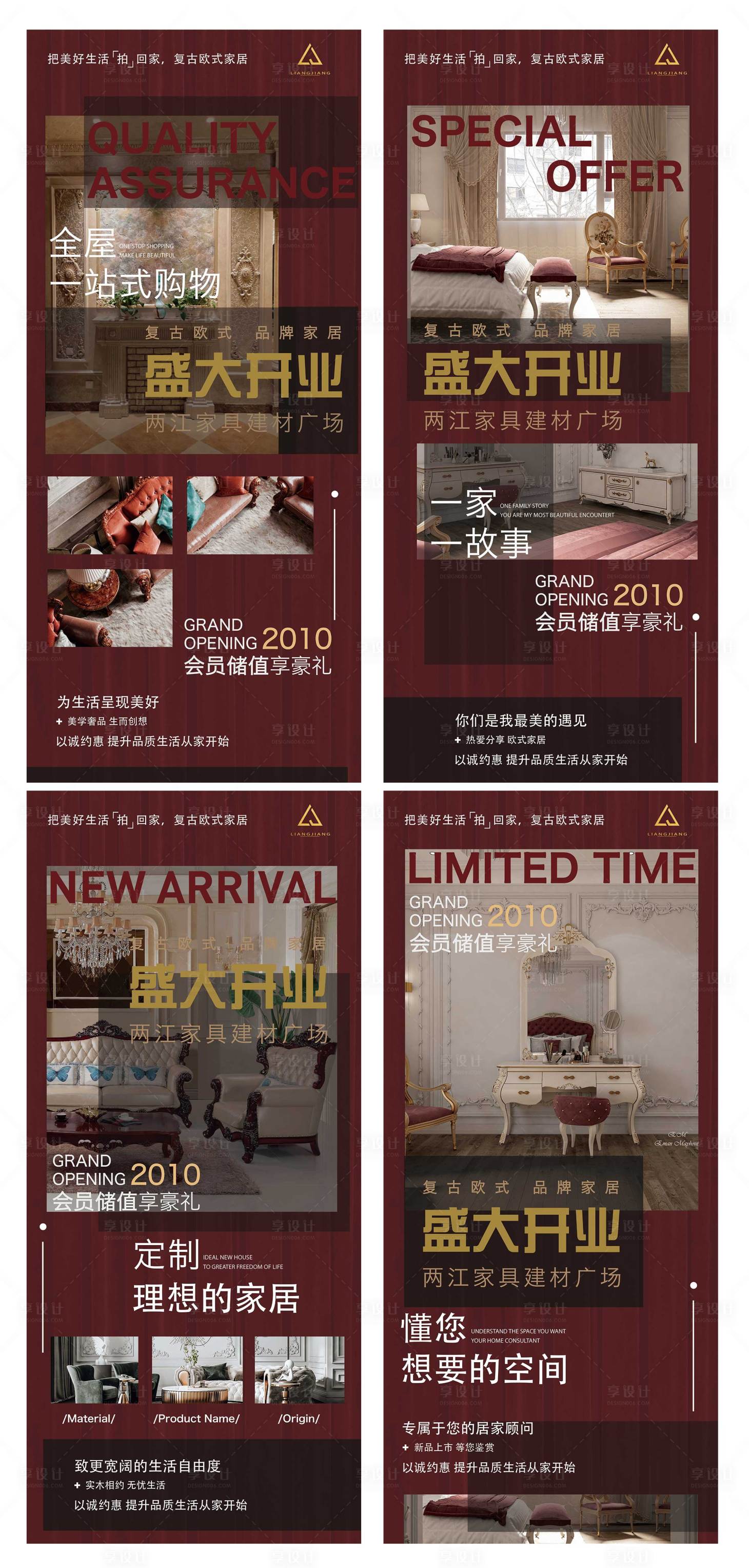 源文件下载【享设计】搜索编号：83130012392505532【家居馆开业海报】