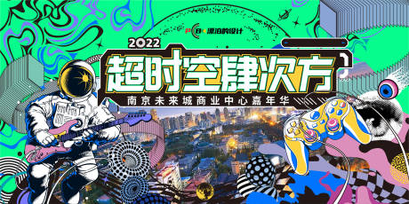 源文件下载【超时空主题活动背景板】编号：37760012534986766