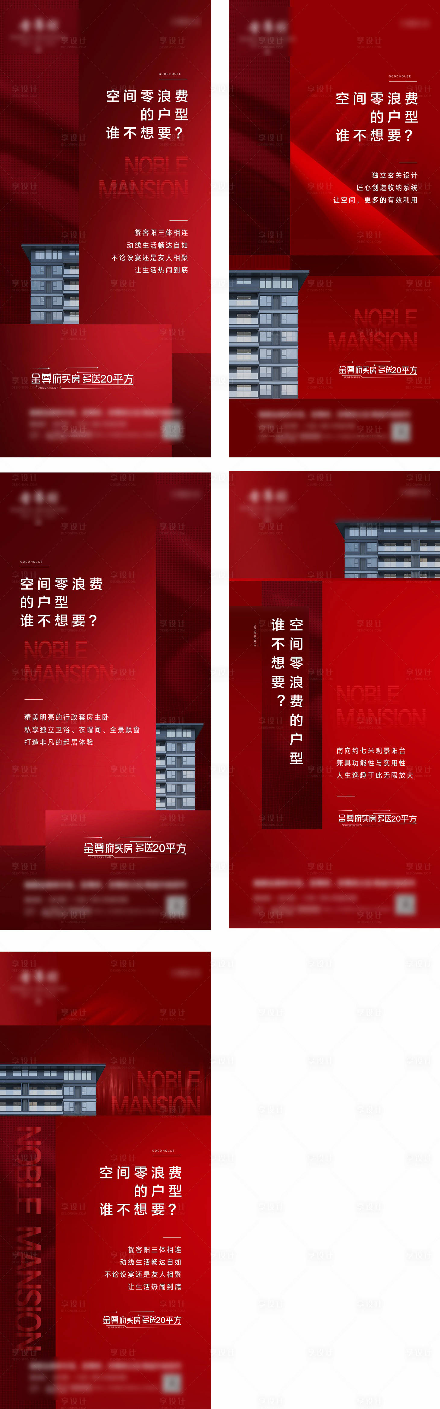 源文件下载【房地产高端红金热销户型价值点系列海报】编号：91190012552853634