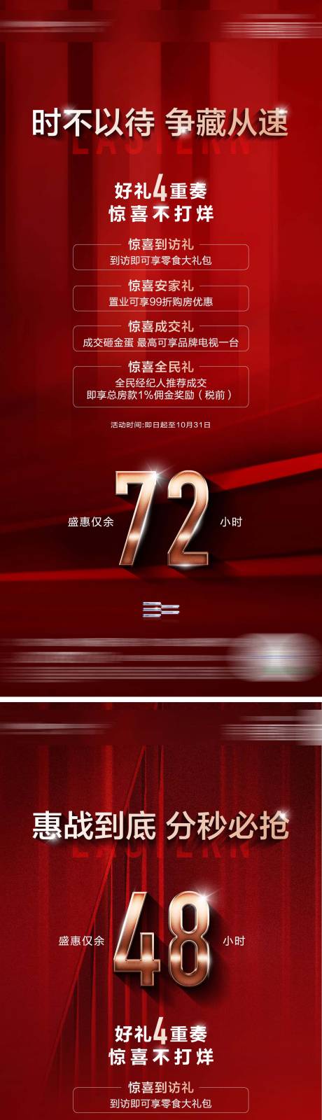 源文件下载【房地产红金冲刺倒计时海报】编号：35210013038759025