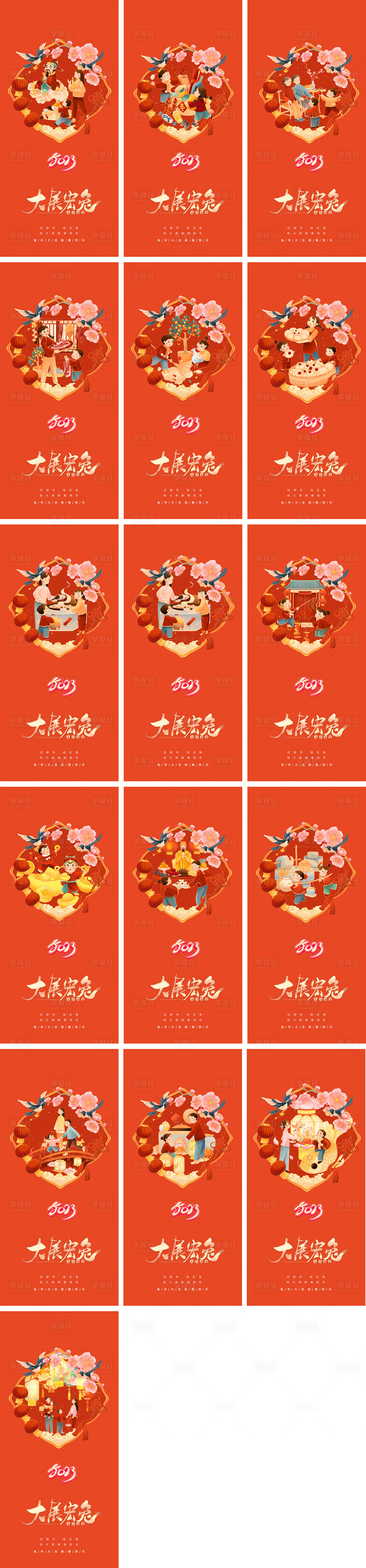 源文件下載【享設計】搜索編號：72830012535903281【2023年兔年新年春節除夕國潮海報】