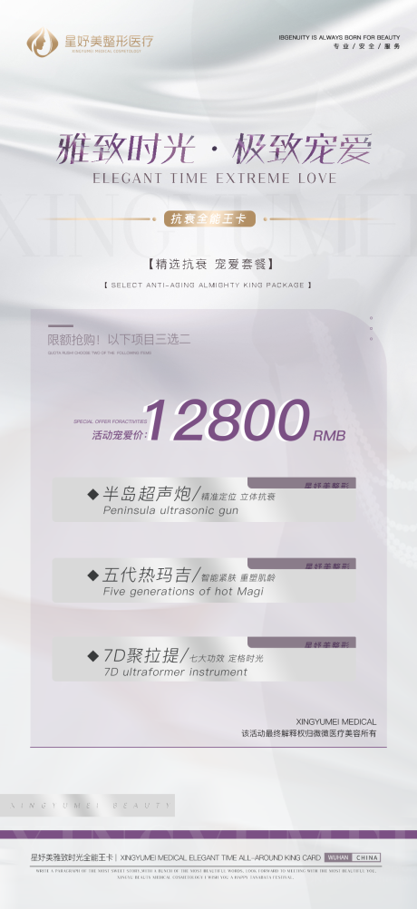 源文件下载【医美价格促销海报】编号：23960012733667322