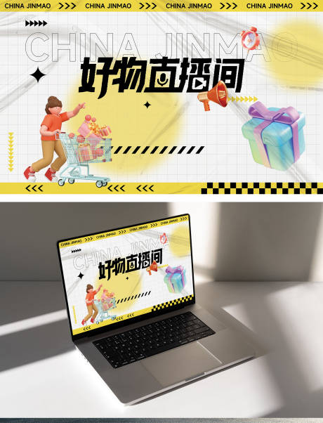 源文件下载【双十一电商直播主画面展板】编号：52600013010846858