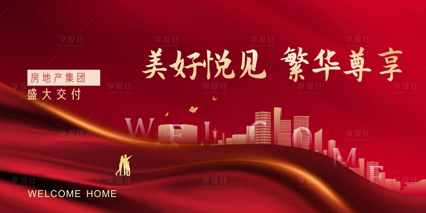 源文件下載【享設計】搜索編號：20380012718617779【地產紅色畫面背景】