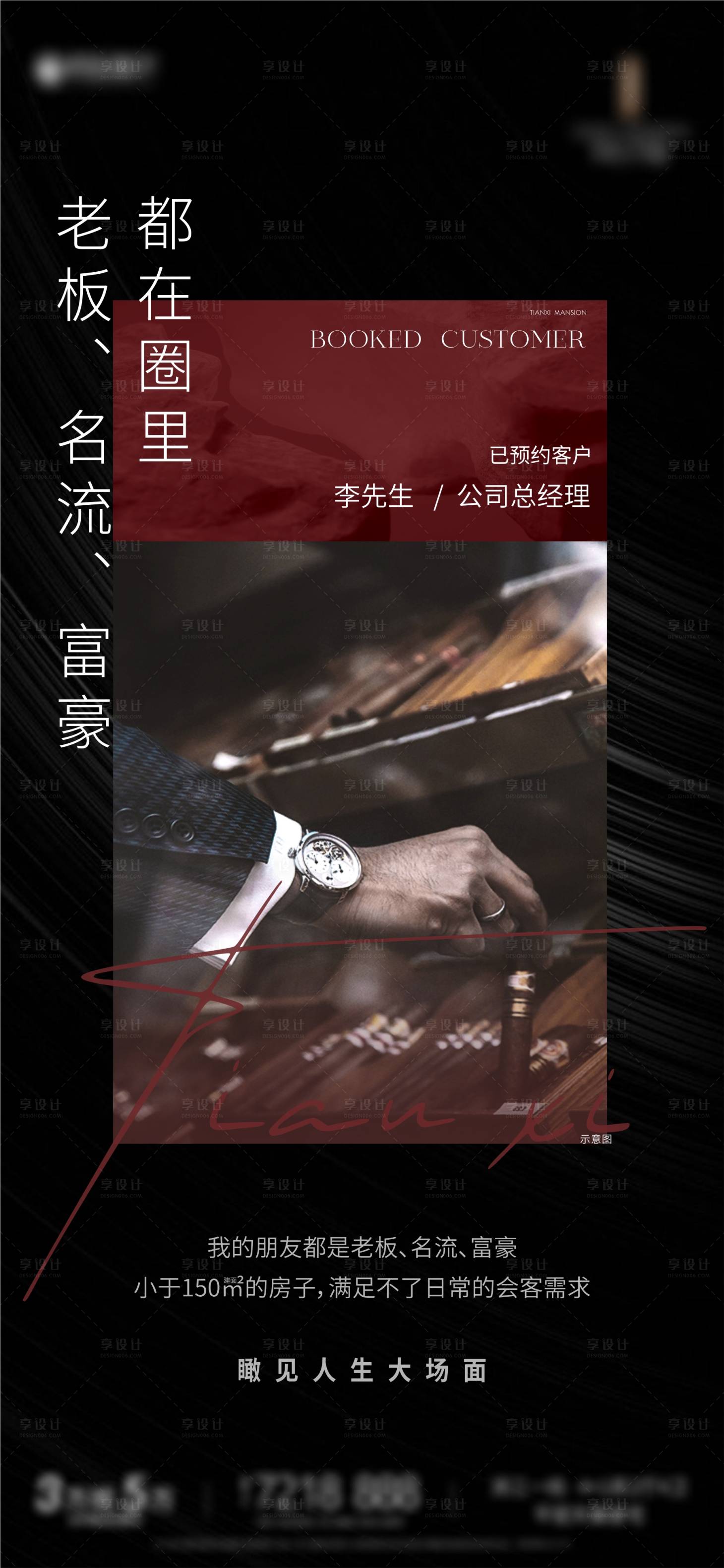 源文件下載【高端黑色地產(chǎn)海報(bào)】編號(hào)：16740012893034560