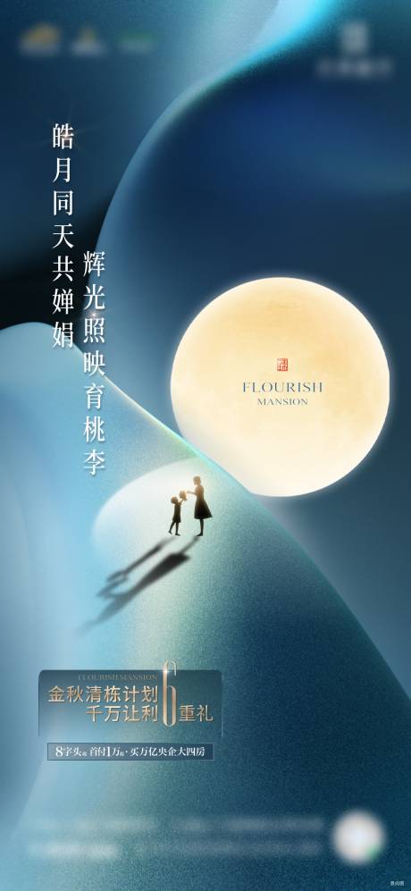 源文件下載【中秋教師節(jié)海報】編號：74070012960235276