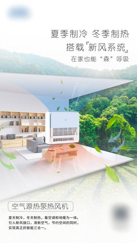 源文件下載【享設(shè)計】搜索編號：14290012780485345【空調(diào)新風(fēng)機創(chuàng)意賣點海報】