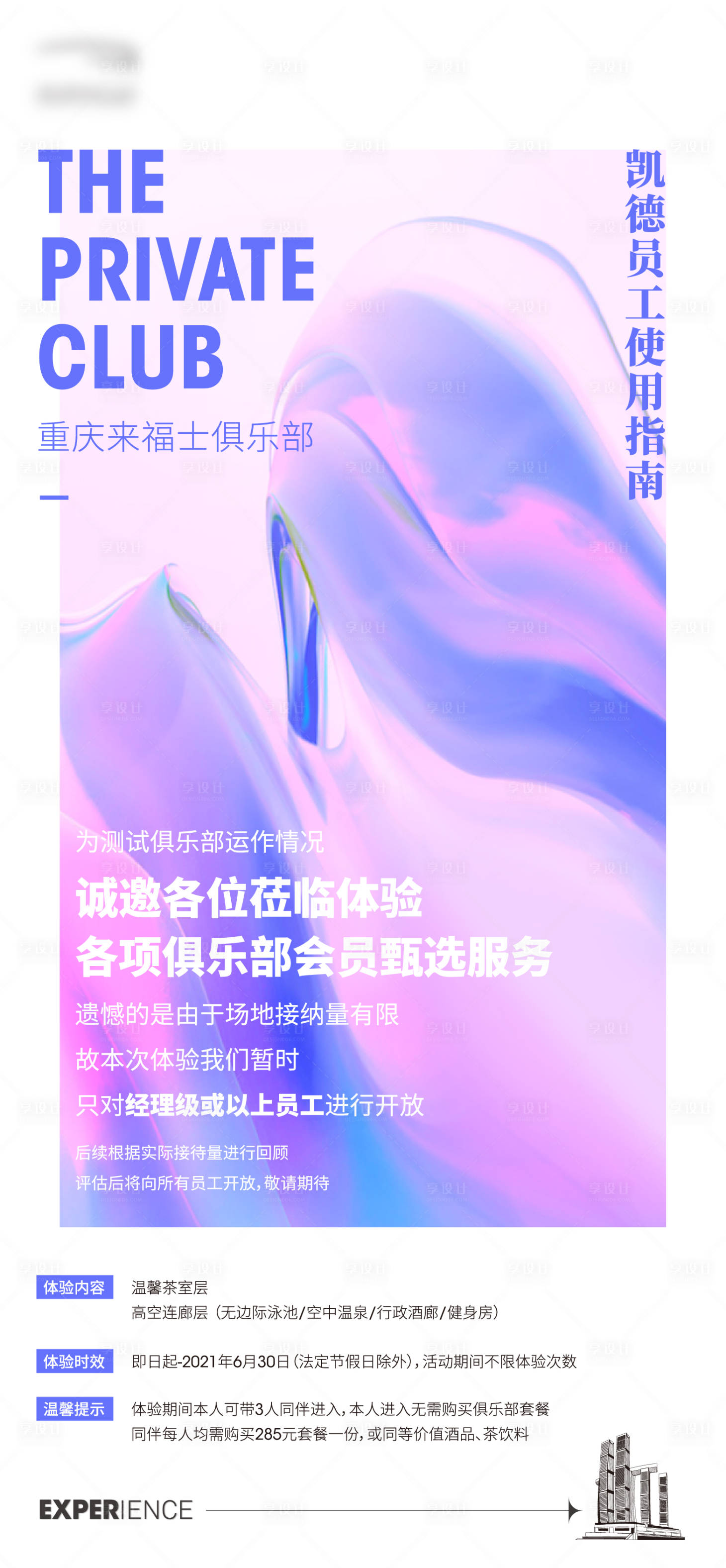 源文件下載【享設計】搜索編號：94580012953156630【指南海報】