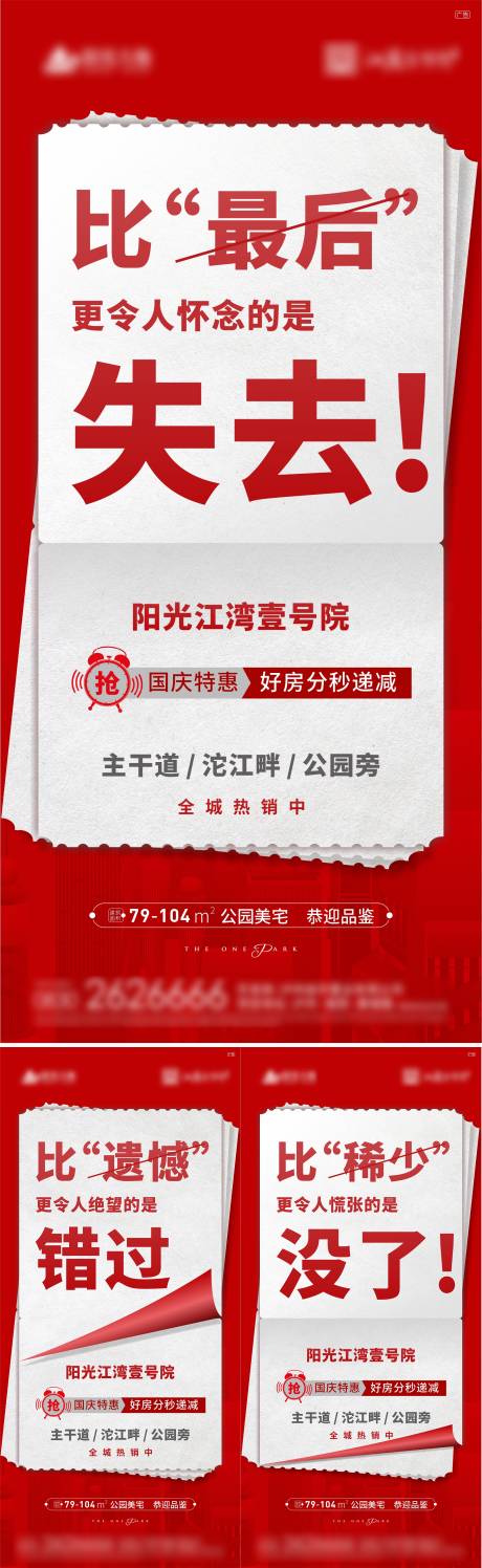 源文件下载【地产优惠倒计时海报】编号：87470012553896953