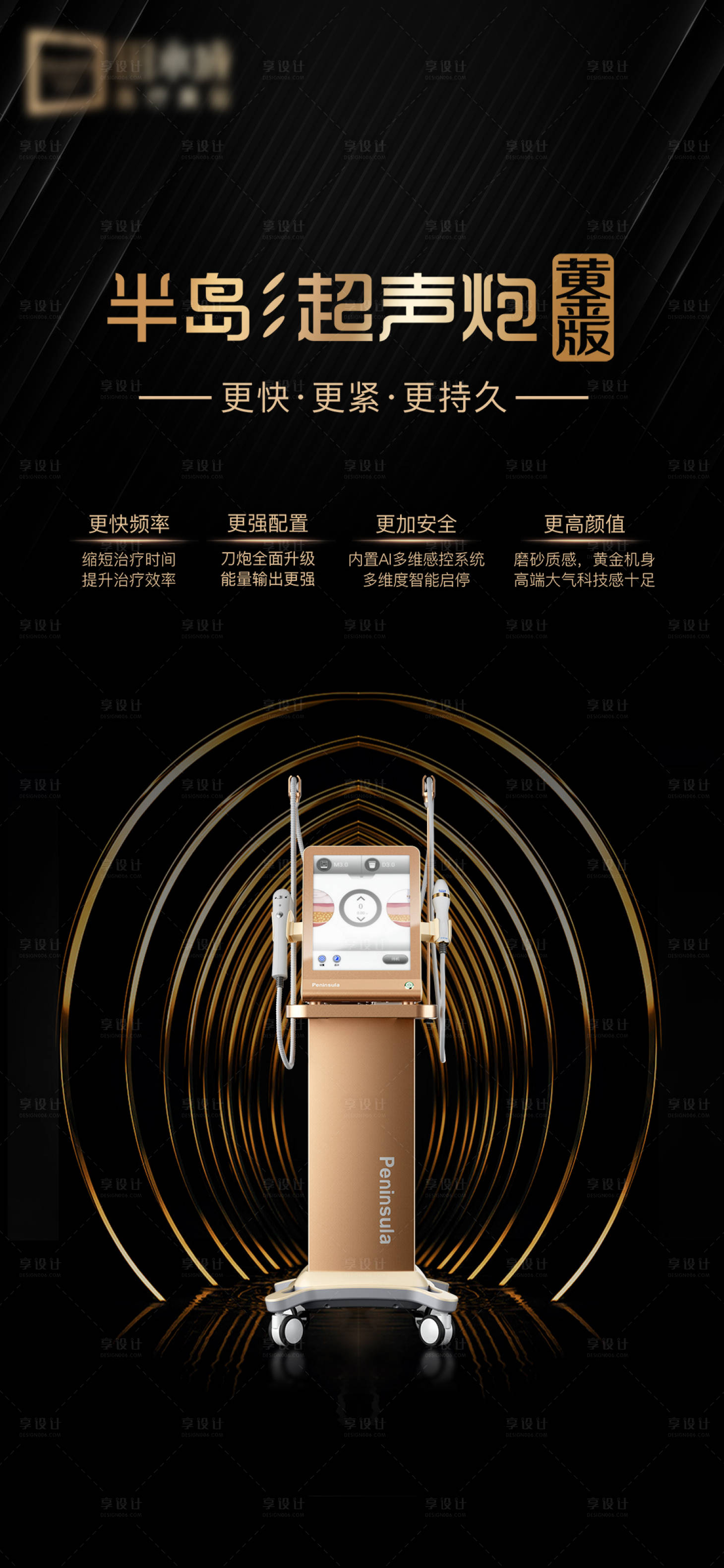 源文件下载【享设计】搜索编号：28450013026805744【医美黄金超声炮仪器海报】