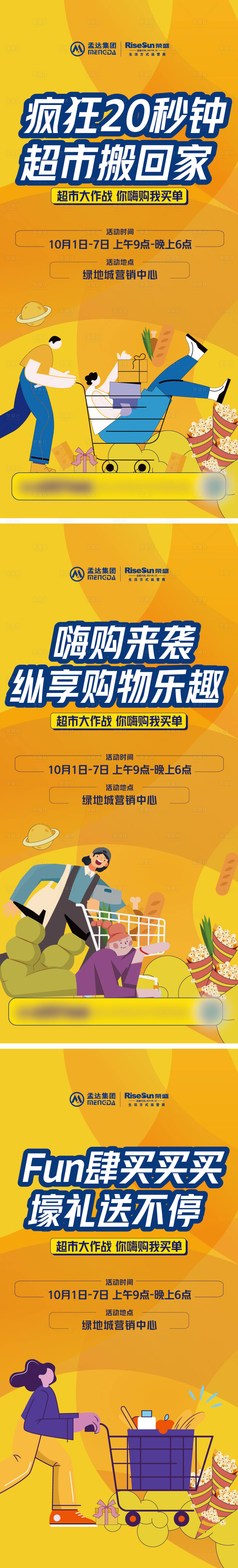 源文件下載【享設計】搜索編號：74120012652647018【地產超市大作戰購物超市搬家活動系列海】
