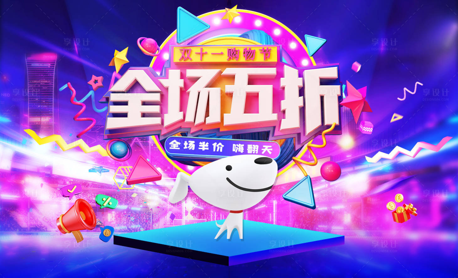 源文件下載【享設計】搜索編號：92470012827061684【雙11雙十一雙11購房節折扣促銷海報】