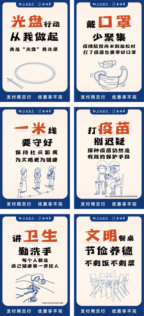 源文件下载【防疫健康提示海报】编号：20390012901376262