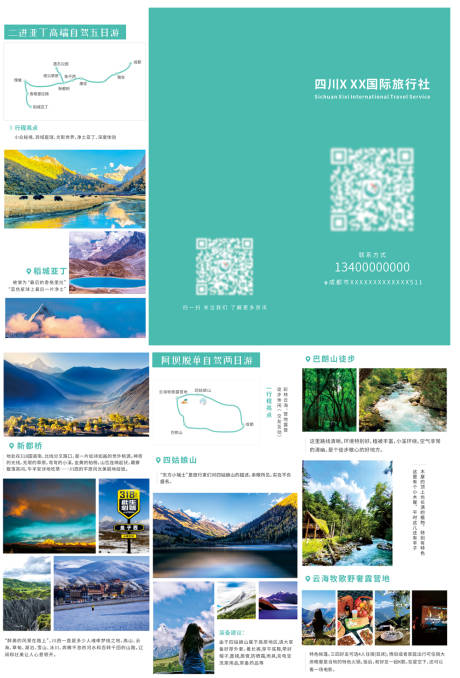 源文件下载【享设计】搜索编号：47060012536427016【旅游宣传三折页】