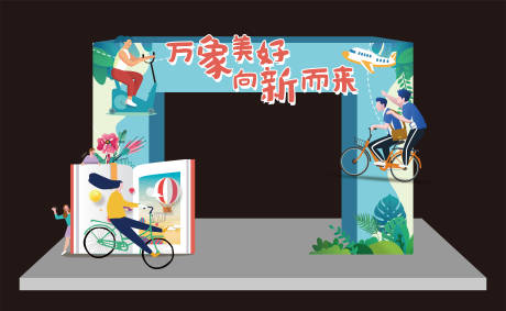 源文件下载【向新而来活动美陈】编号：98760012777242728