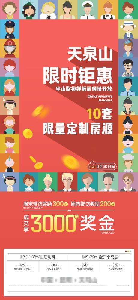 源文件下载【优惠房源单图】编号：31260012889897145