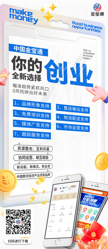 源文件下载【享设计】搜索编号：55360012894579213【创业招商选择宣传海报】