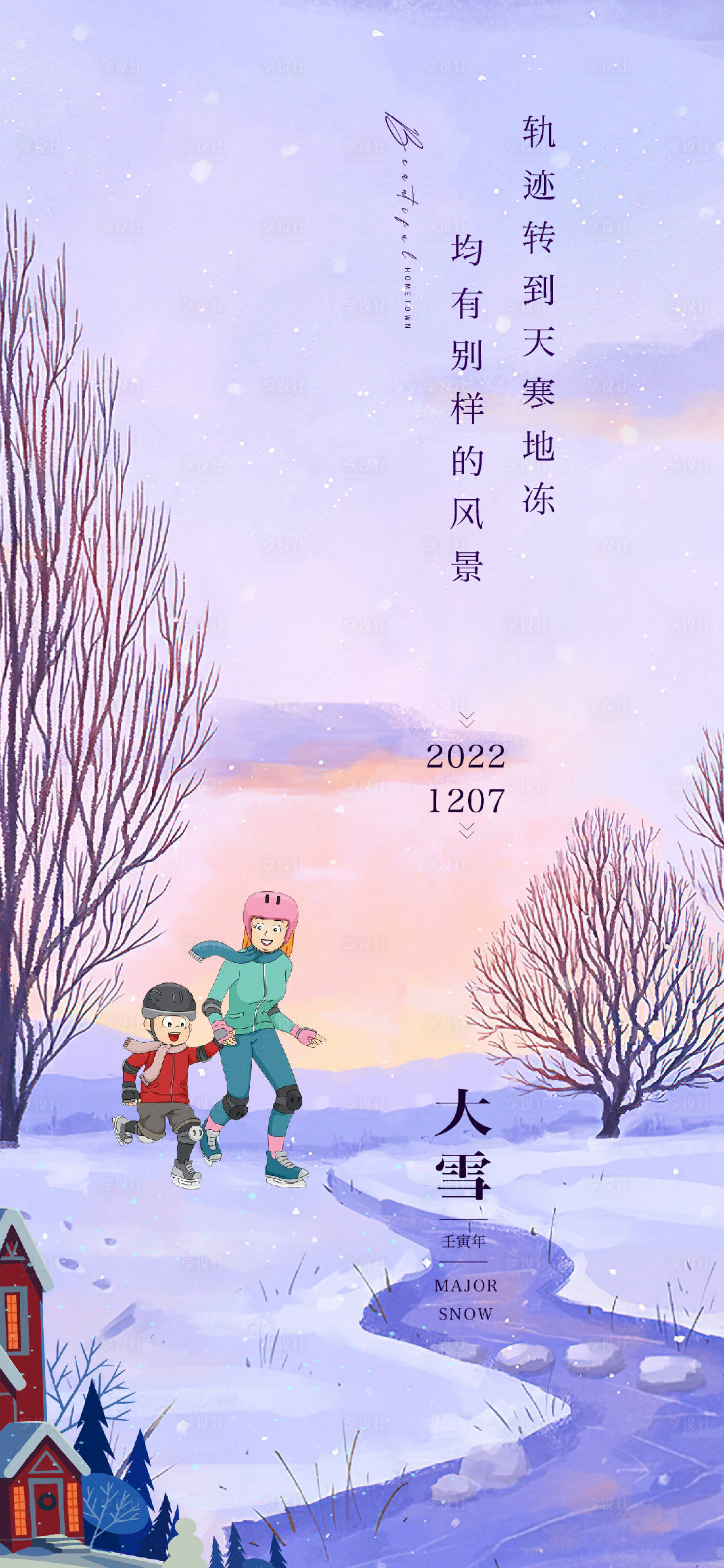 源文件下载【大雪节气海报】编号：58090012857107619