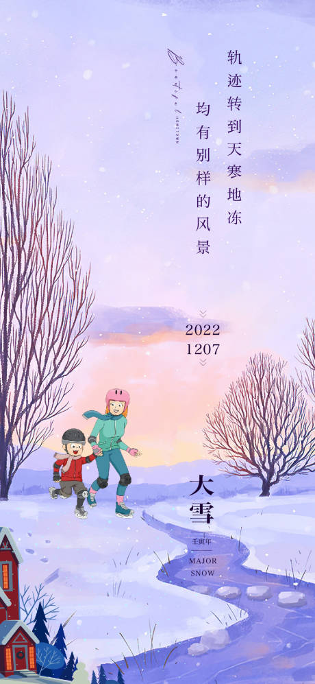 源文件下载【大雪节气海报】编号：20221021222918487