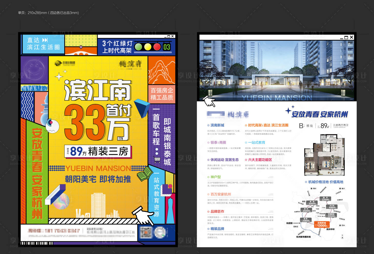 源文件下载【享设计】搜索编号：99580012994047758【单页】