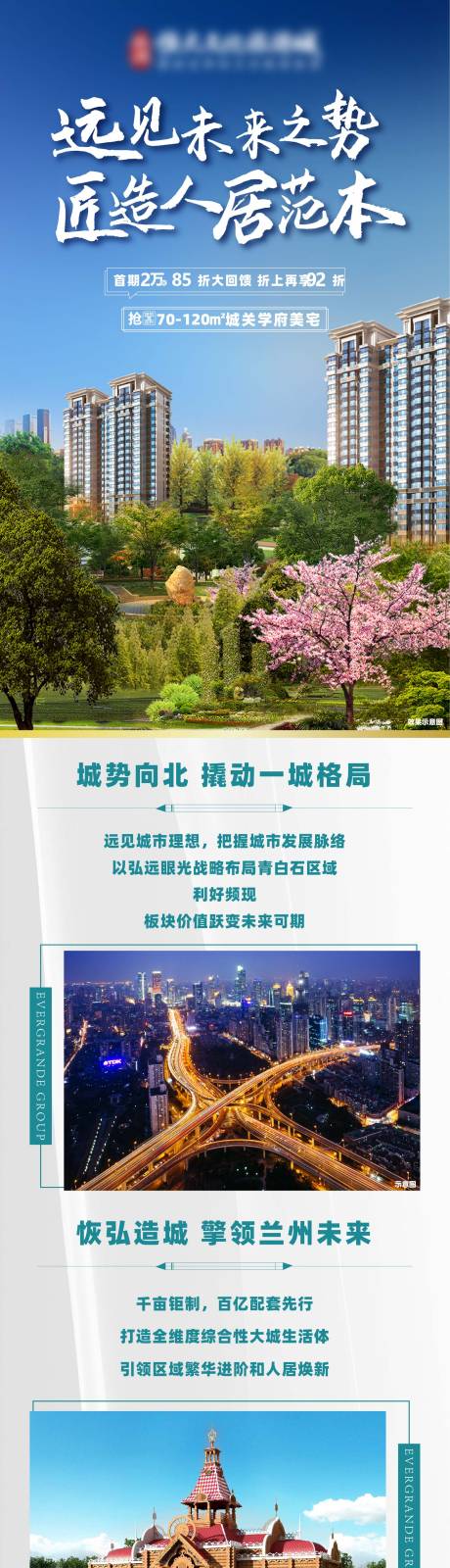 源文件下載【地產價值點戶型長圖海報】編號：66420012874396539