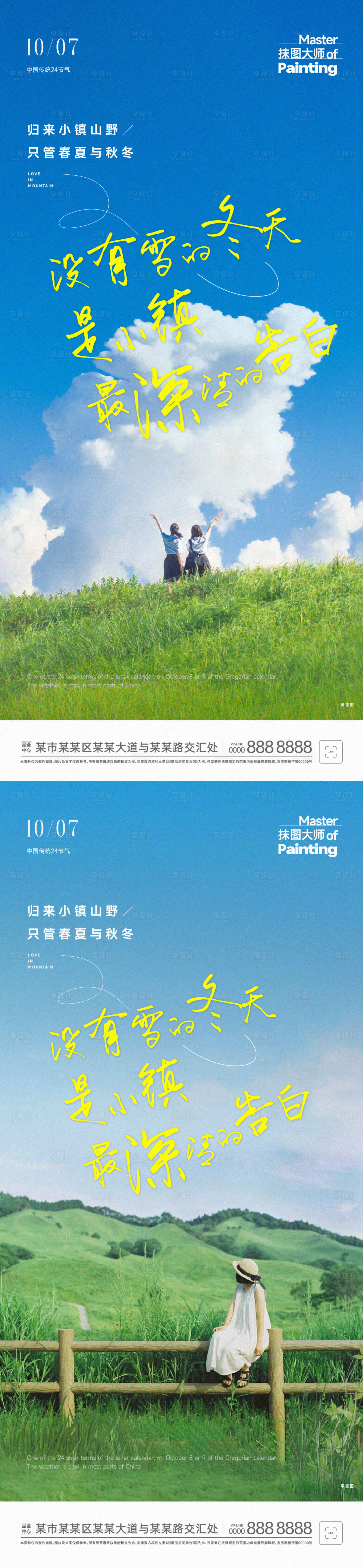 源文件下載【享設計】搜索編號：85740012566961296【文旅上山日常推圖】