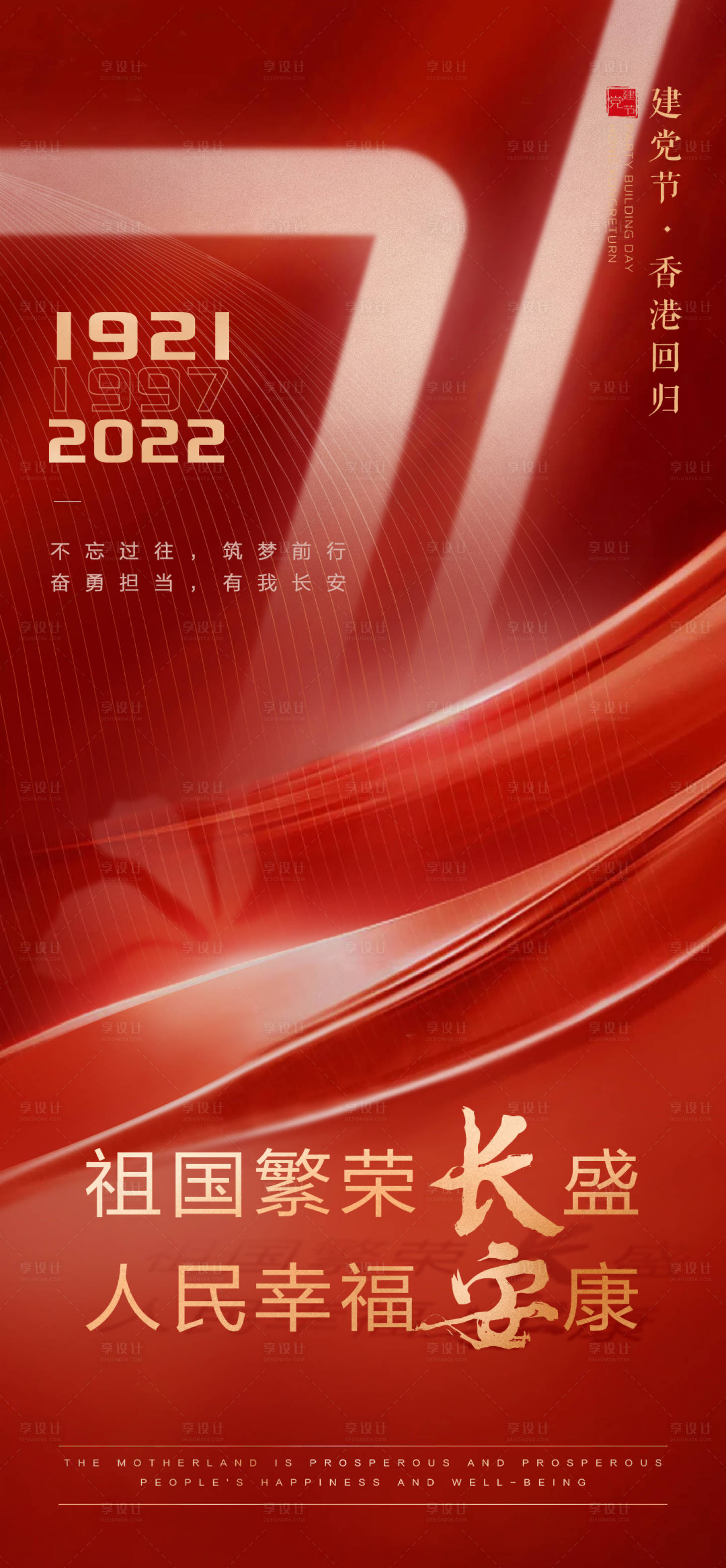 源文件下載【享設(shè)計(jì)】搜索編號(hào)：54090012924829519【建黨節(jié) 海報(bào)】