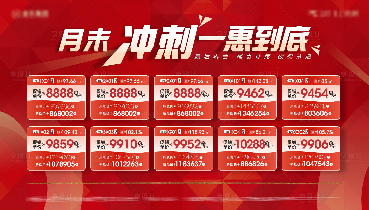 源文件下载【享设计】搜索编号：71820013021724561【特价一口价活动展板】