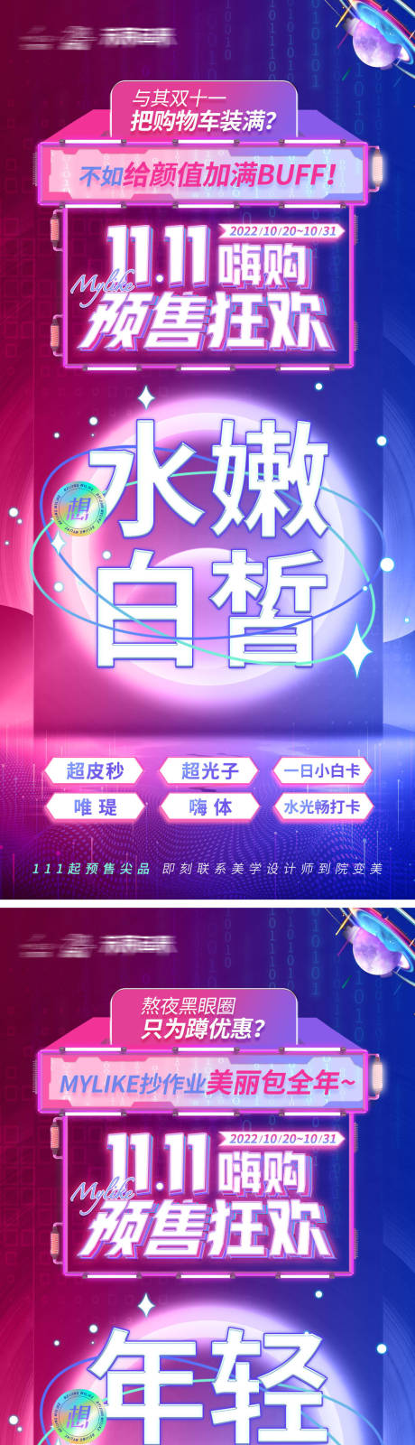 源文件下載【享設計】搜索編號：97140012940001810【雙十一預售海報】