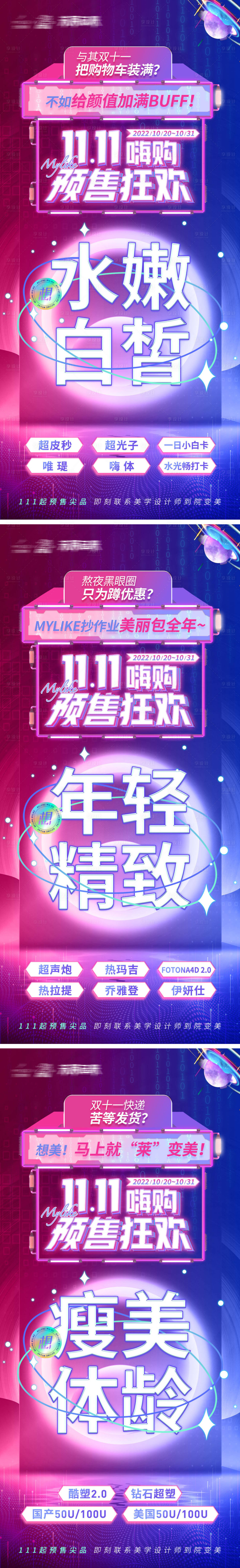 源文件下载【享设计】搜索编号：97140012940001810【双十一预售海报】
