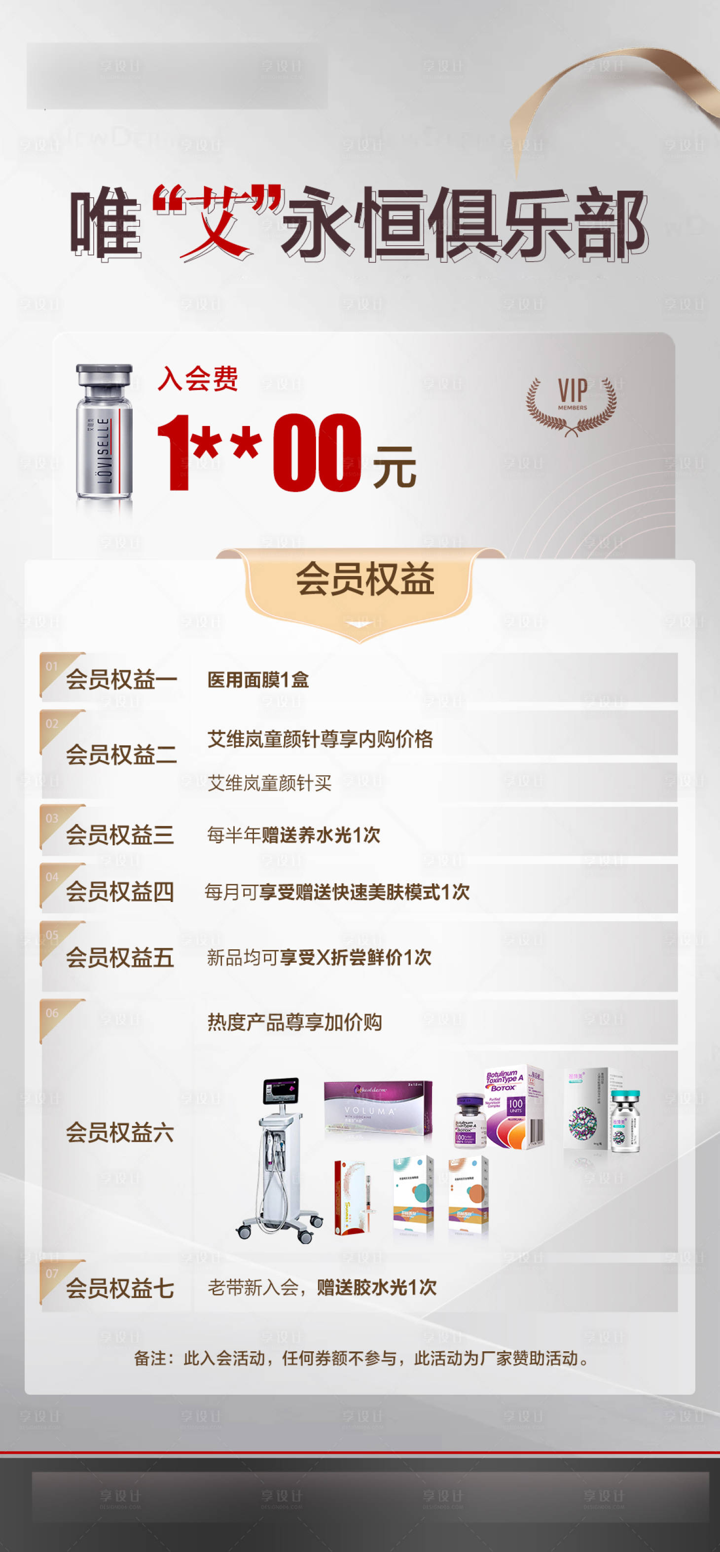 源文件下载【享设计】搜索编号：25480012757519269【整形美容海报】