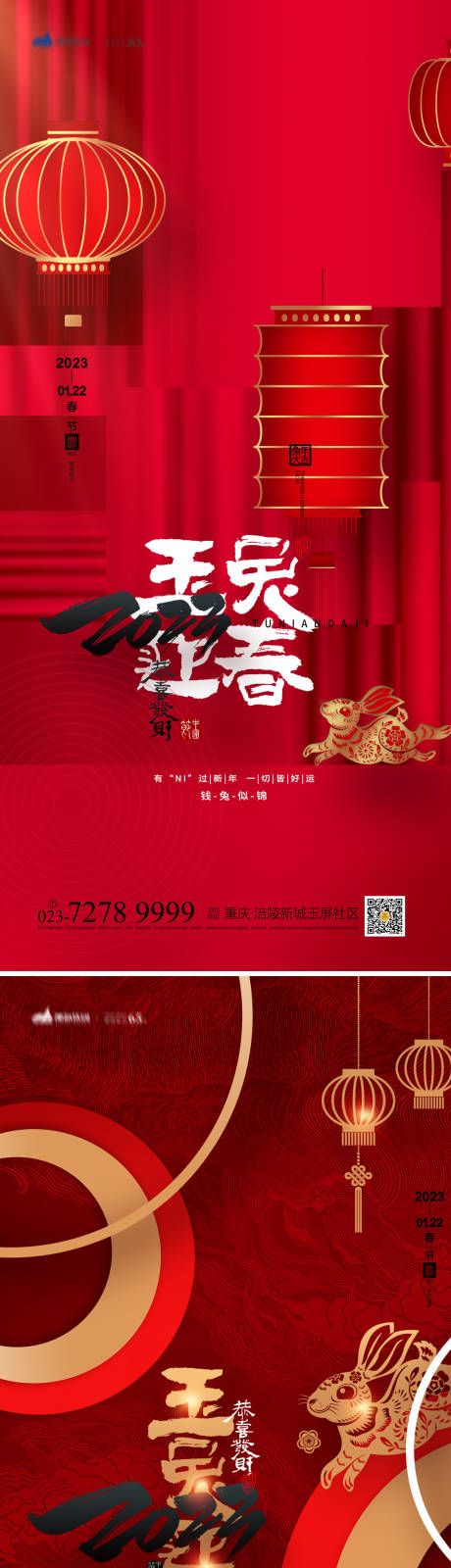 源文件下载【享设计】搜索编号：48290012912666871【春节系列海报】