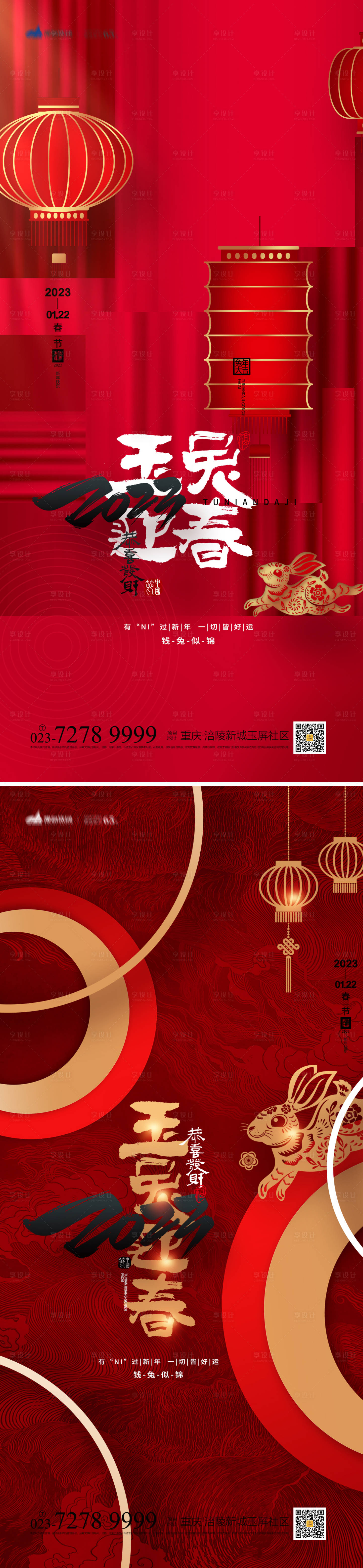 源文件下载【享设计】搜索编号：48290012912666871【春节系列海报】