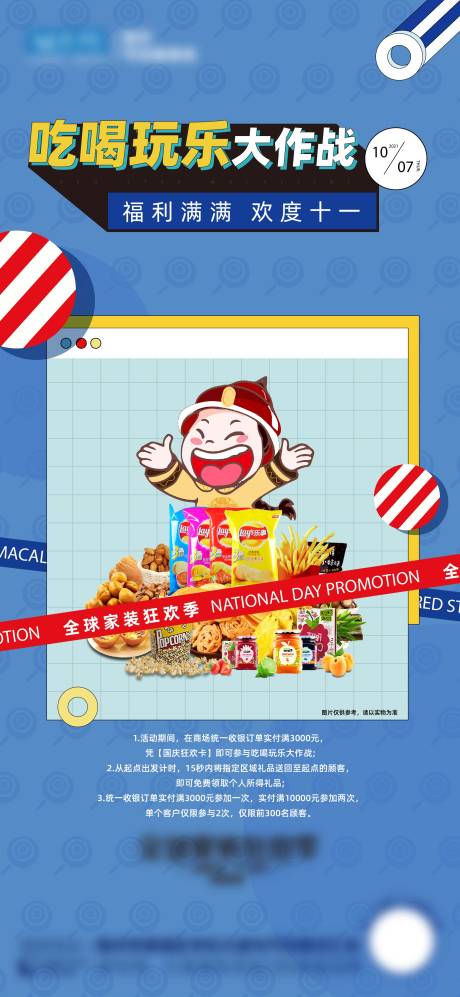 编号：20221012155053135【享设计】源文件下载-吃喝玩乐活动海报