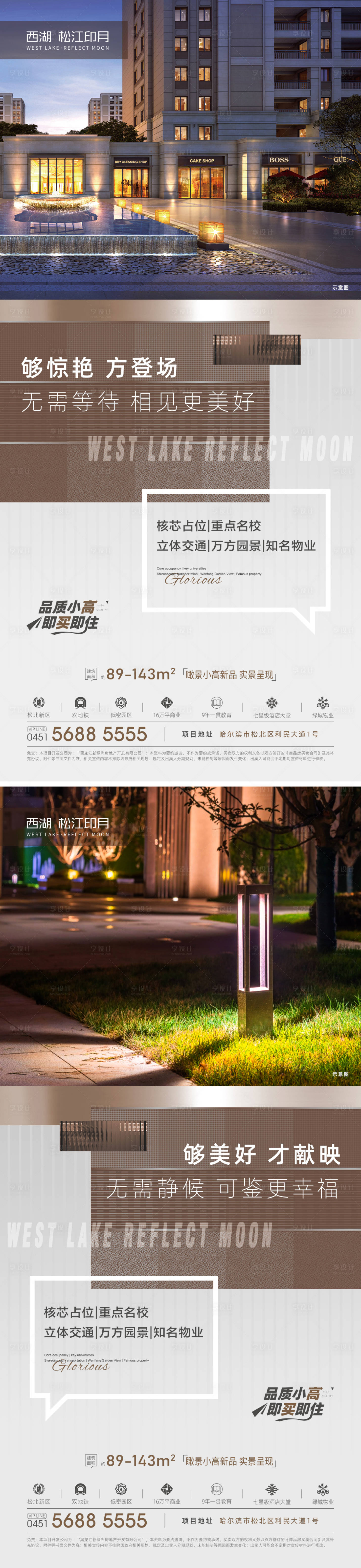 源文件下載【享設計】搜索編號：59770012919116768【地產園林系列海報】