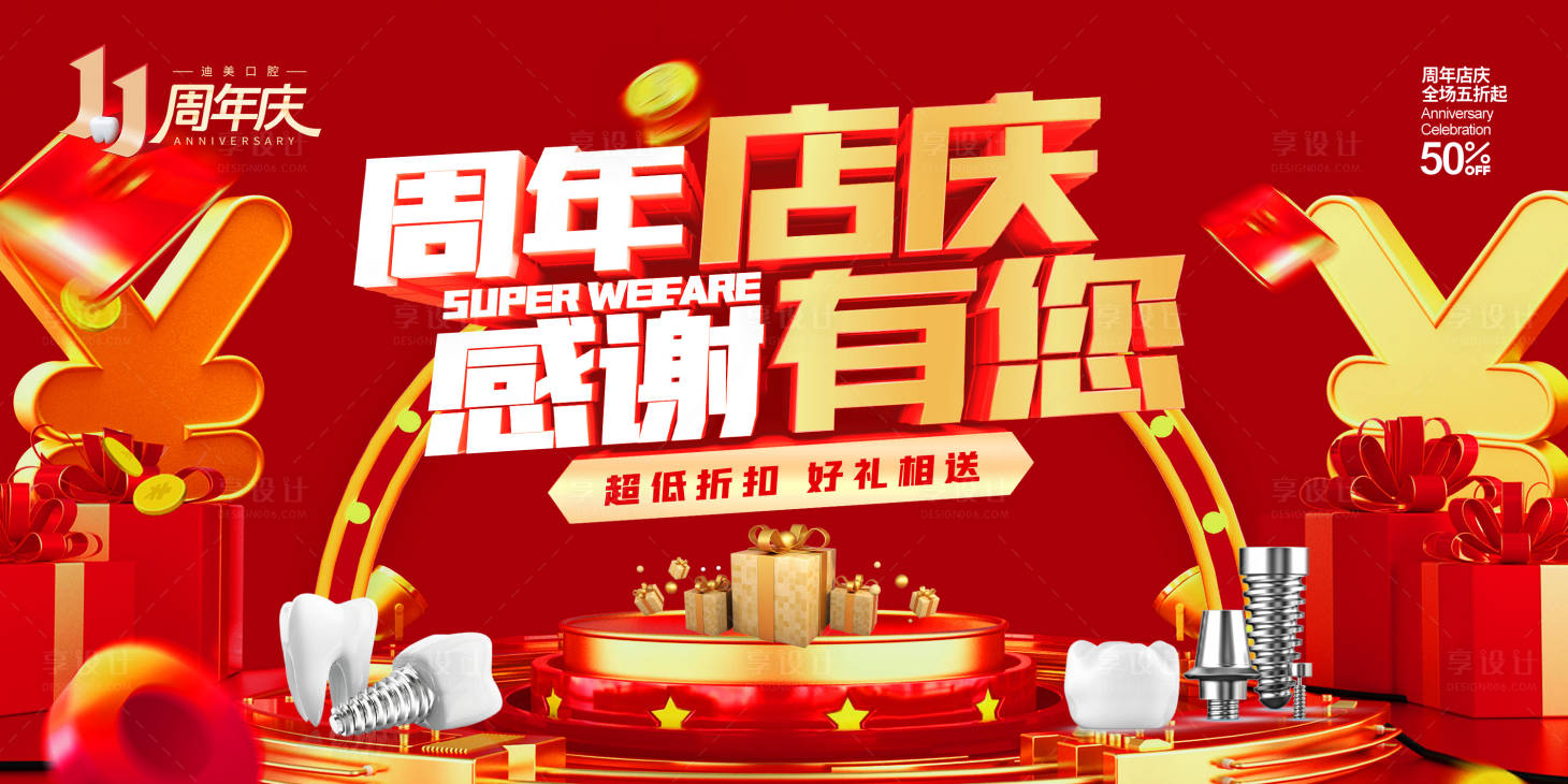 源文件下载【周年店庆感谢有您海报】编号：18760012579519716