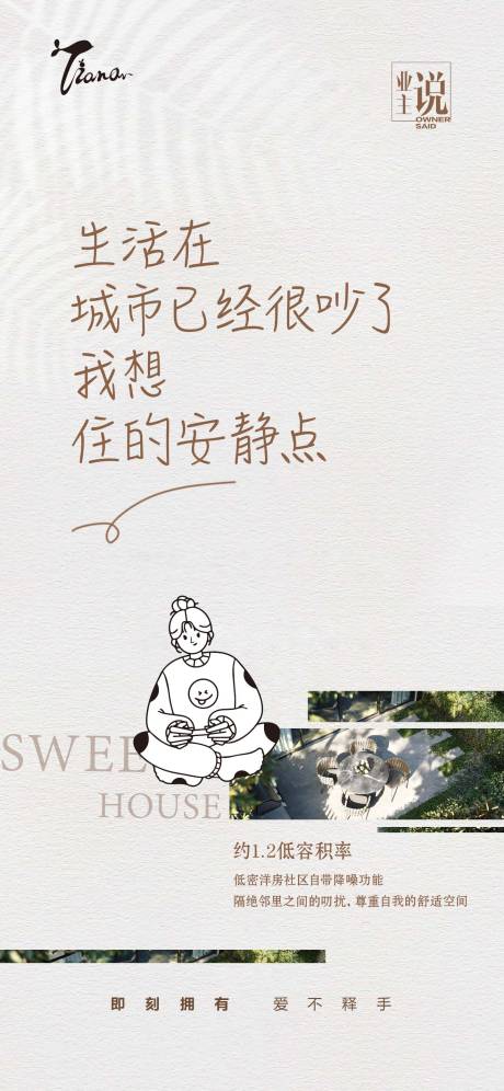 源文件下载【享设计】搜索编号：65480012859824079【地产业主说】