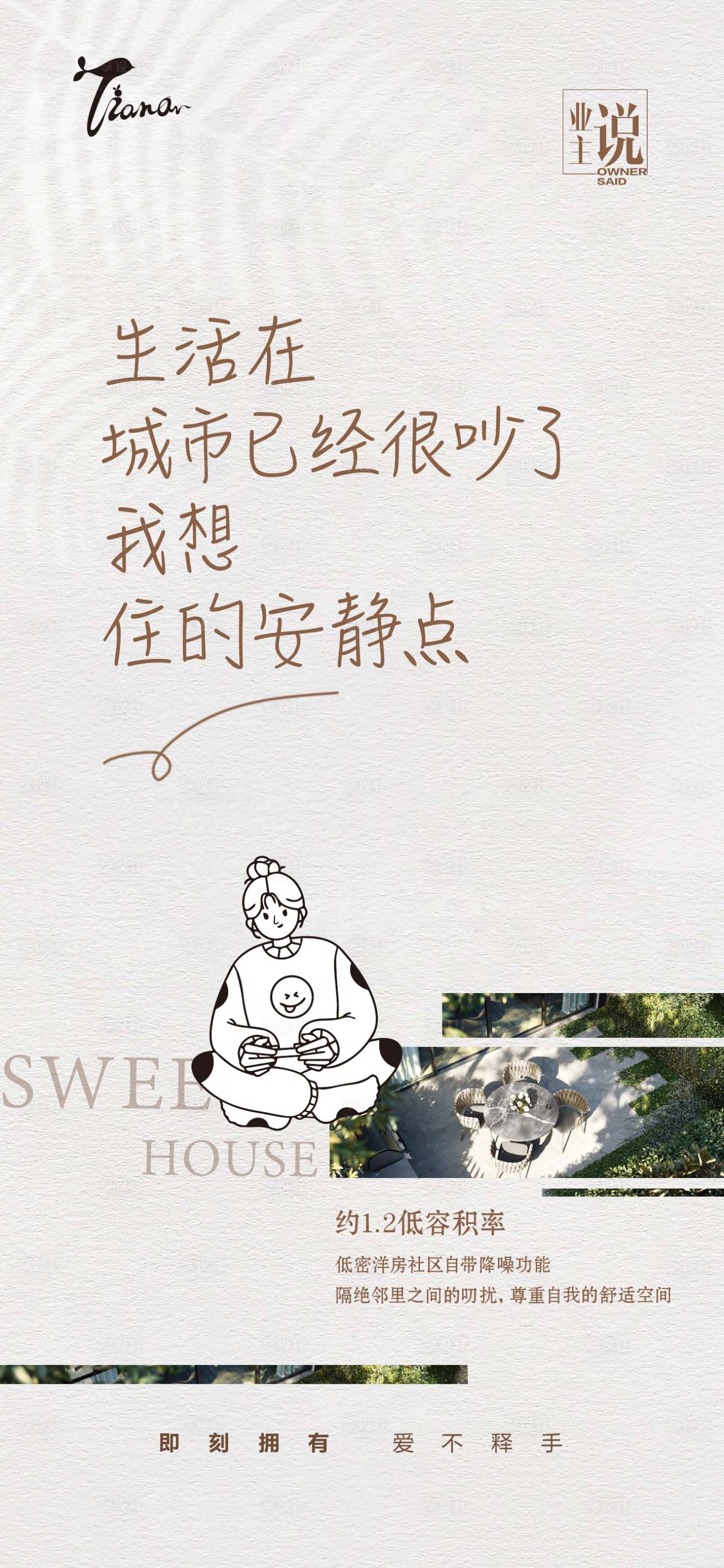源文件下载【享设计】搜索编号：65480012859824079【地产业主说】