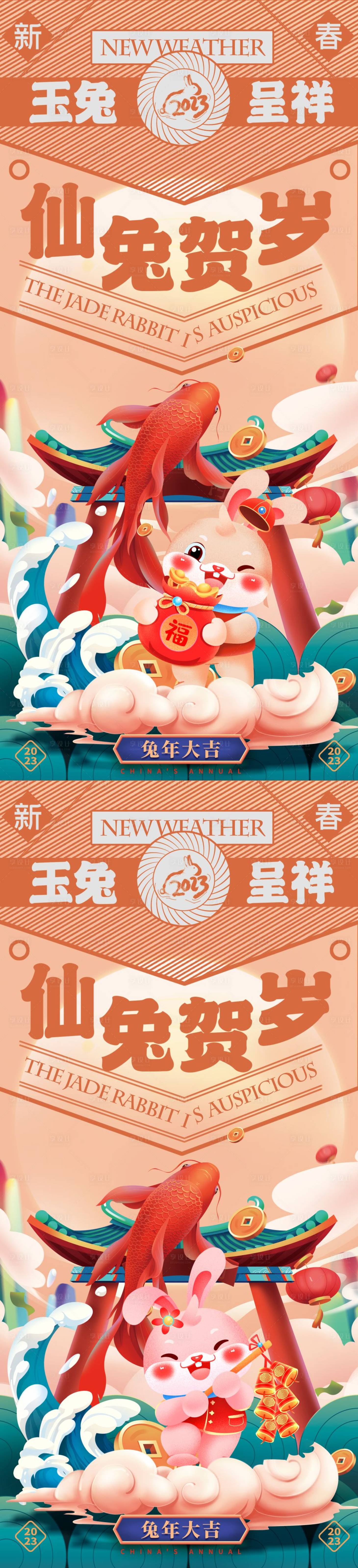 源文件下載【享設(shè)計(jì)】搜索編號(hào)：12590012517585877【兔年賀歲海報(bào)】