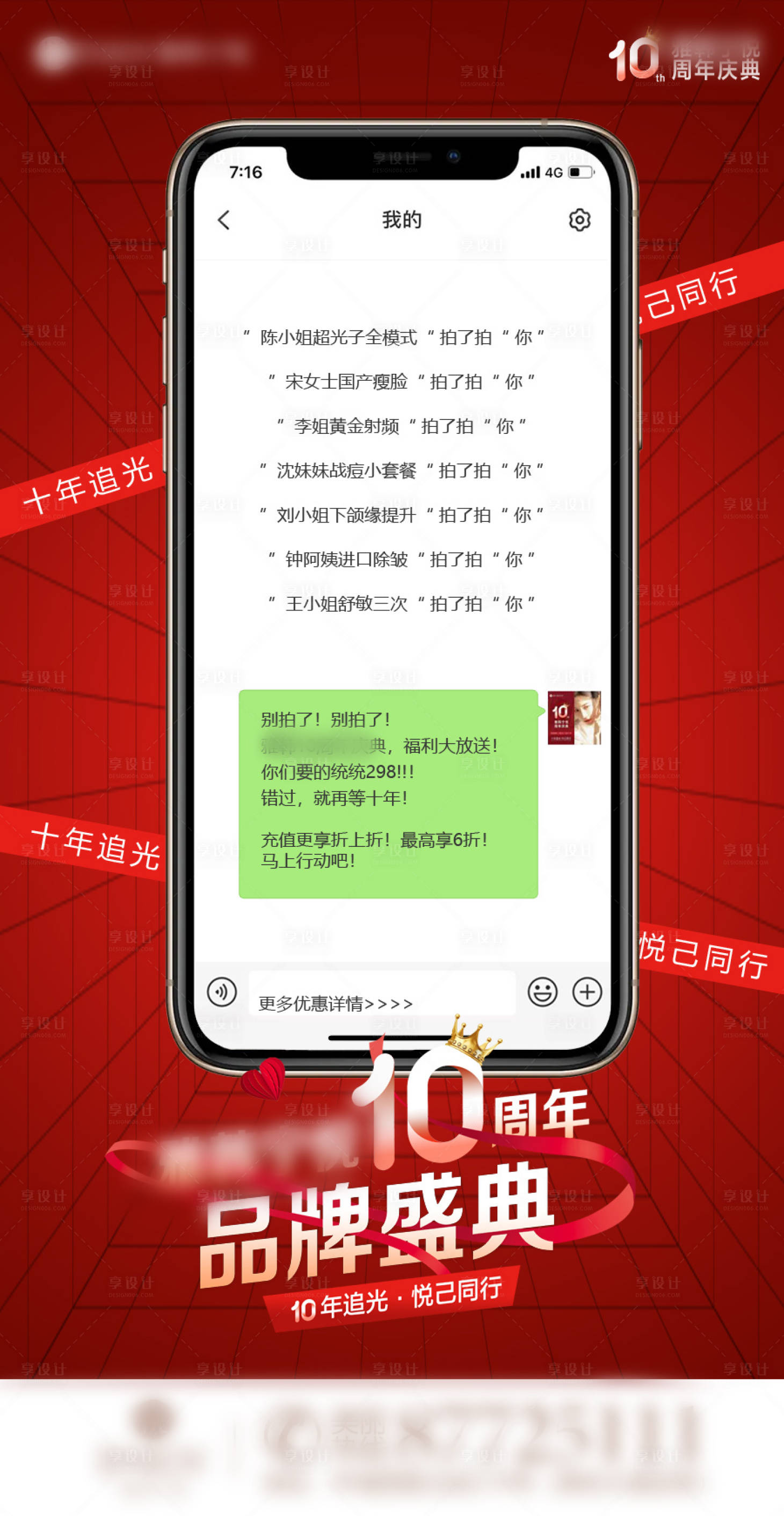 源文件下载【享设计】搜索编号：88190012678195493【医美周年庆海报】