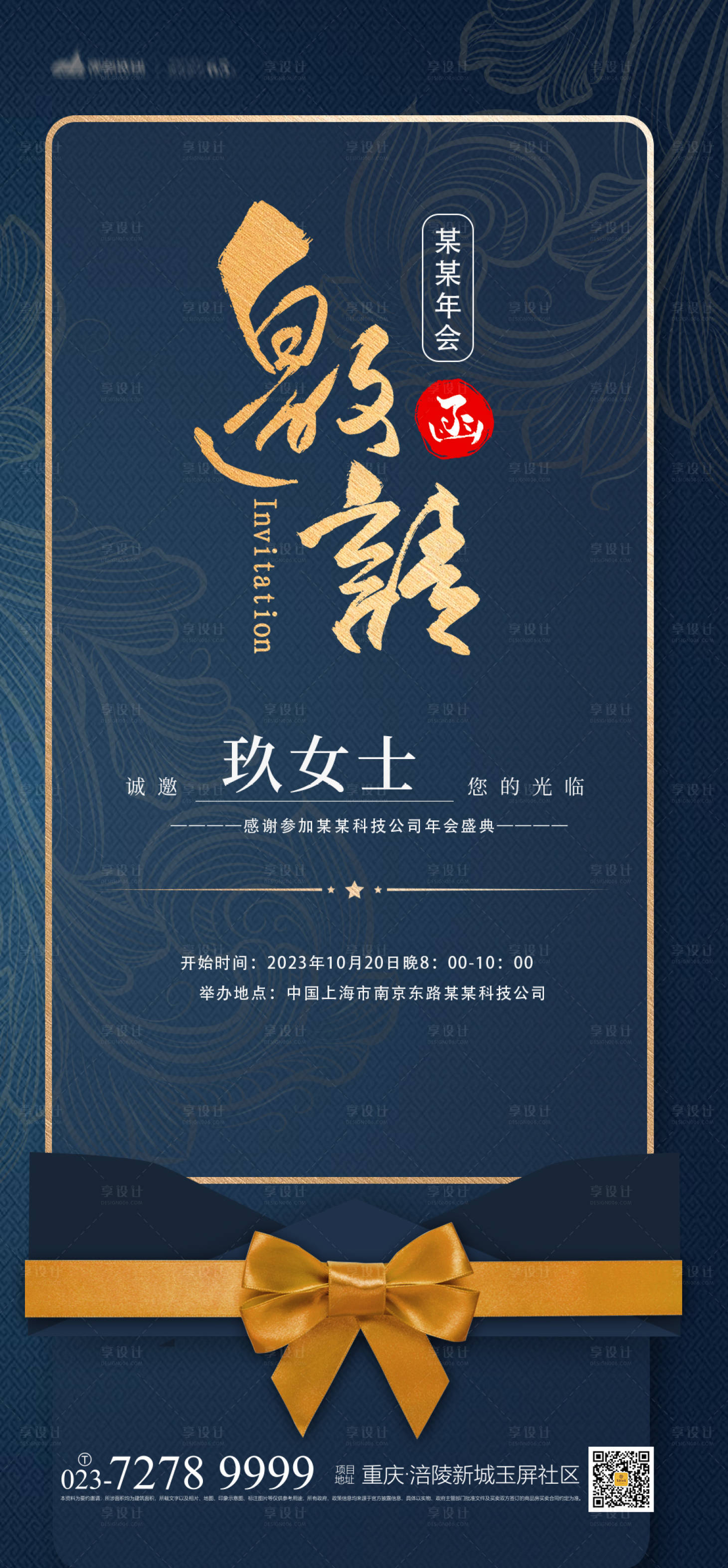 源文件下载【享设计】搜索编号：25040012841344913【邀请函蓝金海报】