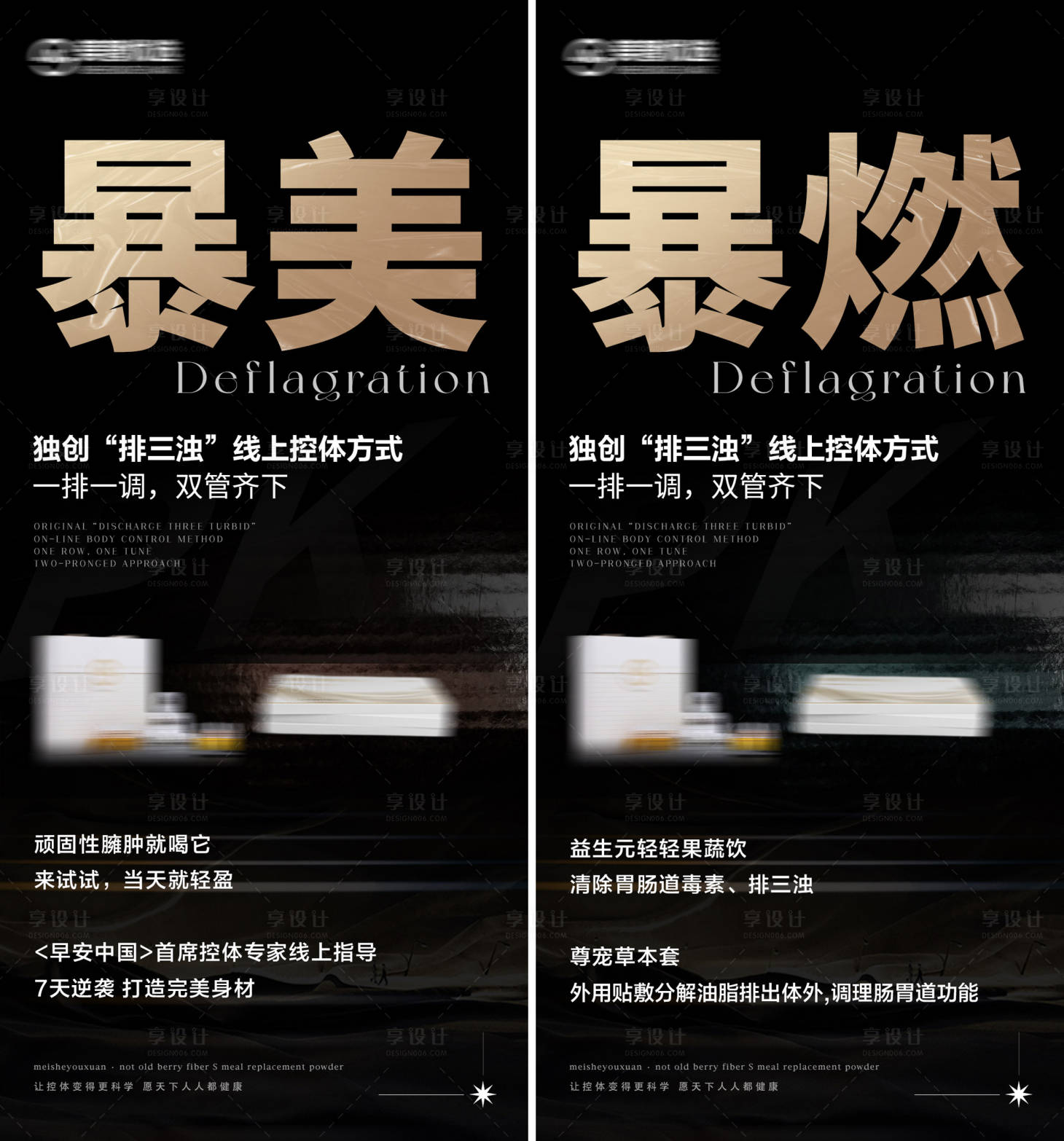 源文件下载【医美减肥海报】编号：54310012547846698
