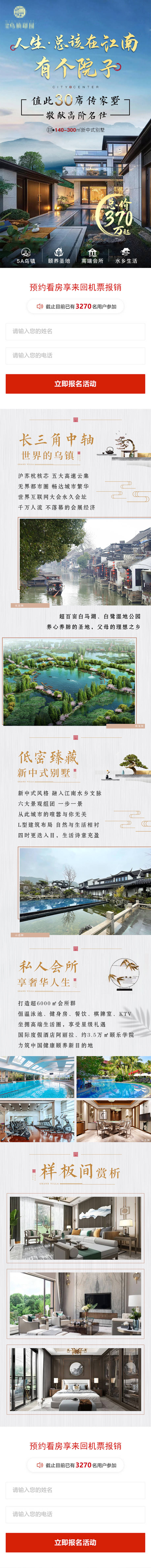 源文件下载【江南别墅长图】编号：85180012814644018