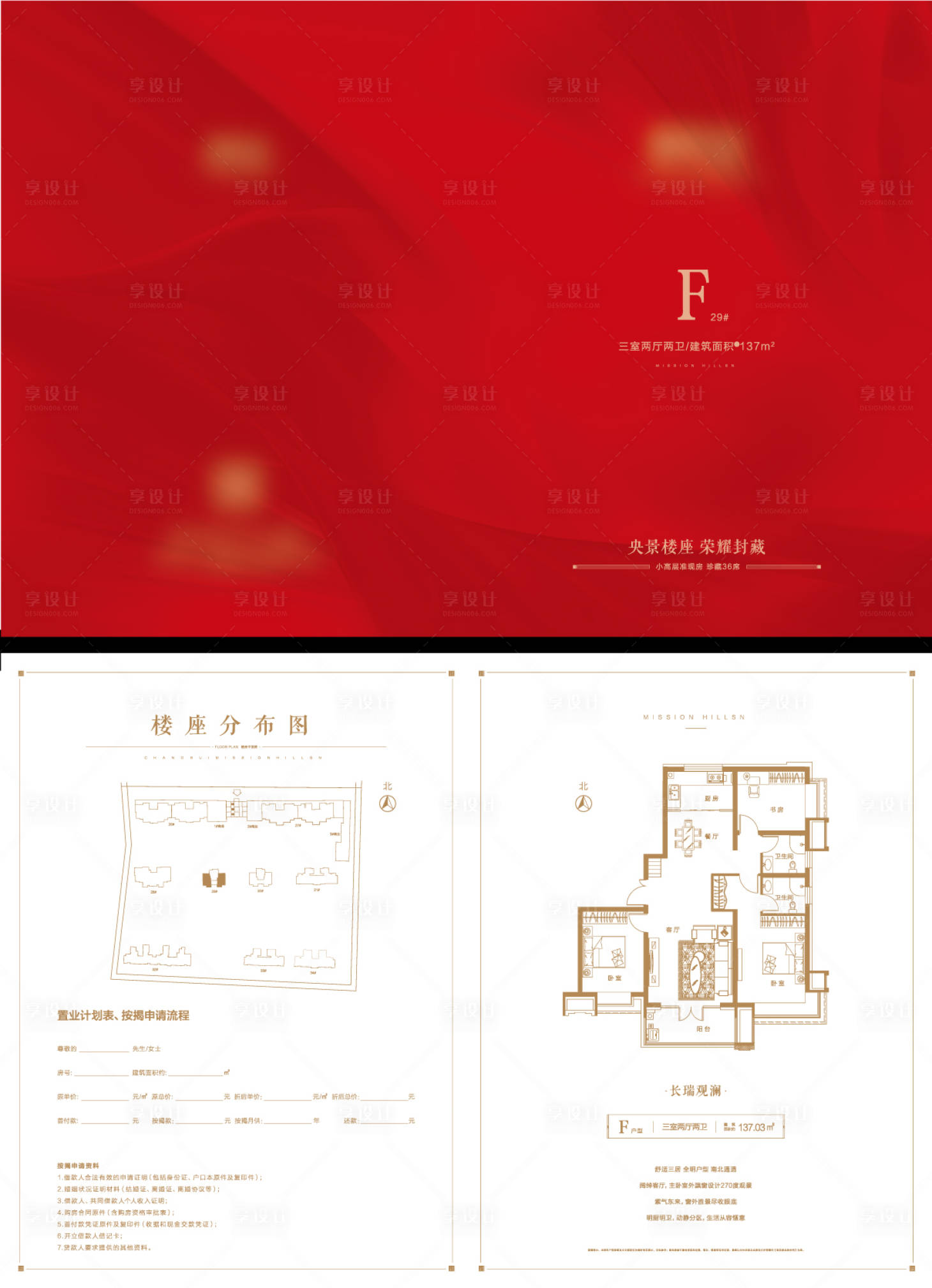 源文件下载【户单折页】编号：44230012678024827
