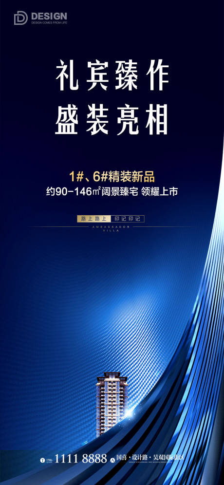 源文件下載【地產開盤海報新品加推微單】編號：16450012652933614