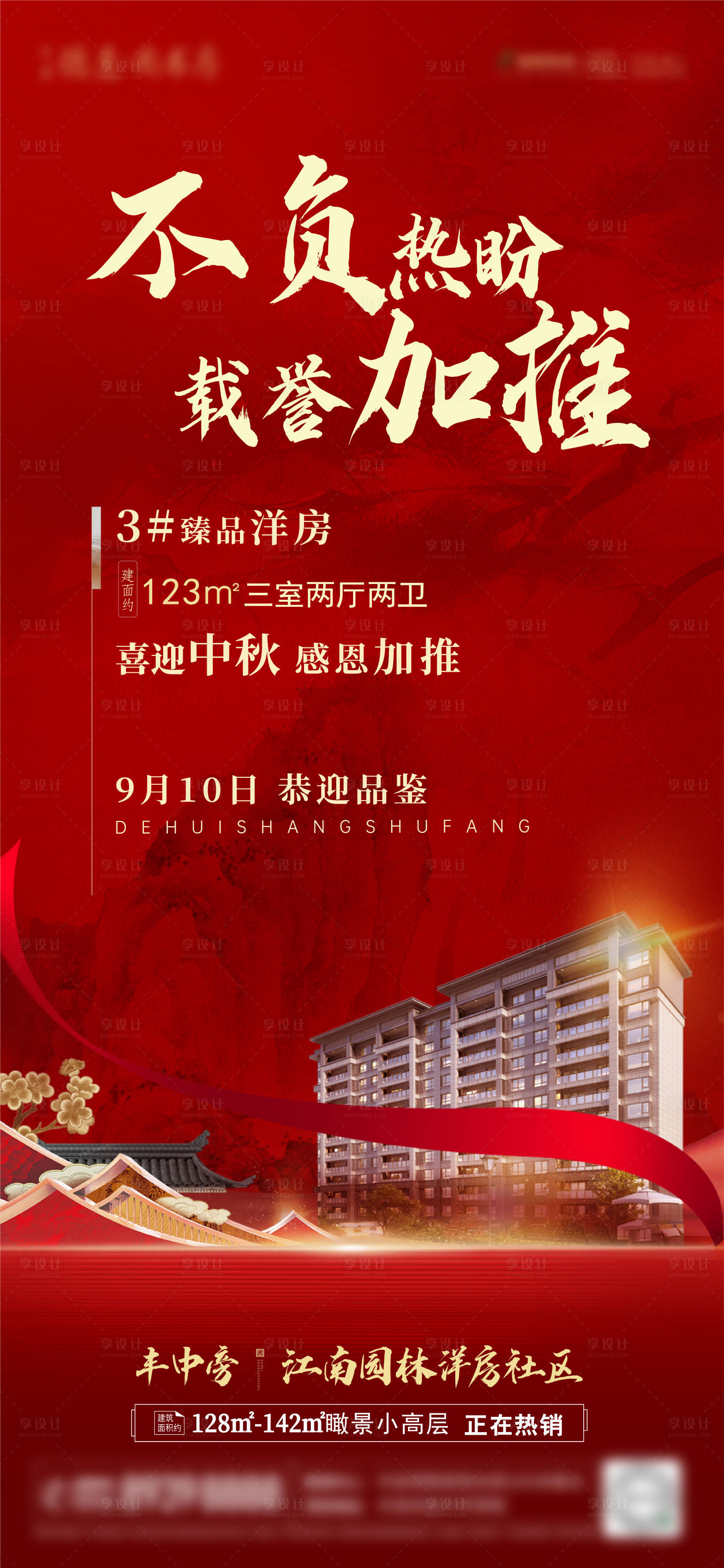 源文件下载【地产加推单图】编号：15580012793324890