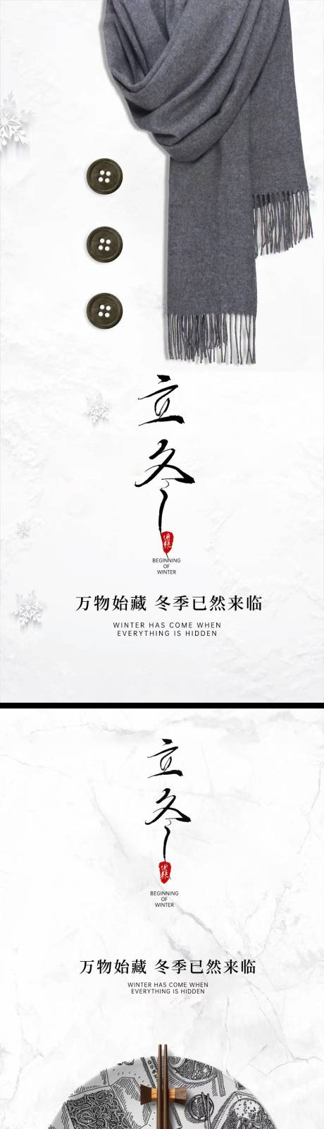 源文件下载【立冬24节气海报】编号：20221027202514411